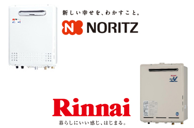 給湯器ねっと　安さのひ･み･つ　４つのポイント！　給湯器ねっとでは取扱メーカーを「NORITZ」と「Rinnai」に絞ることで、在庫量を減らしコストをカット